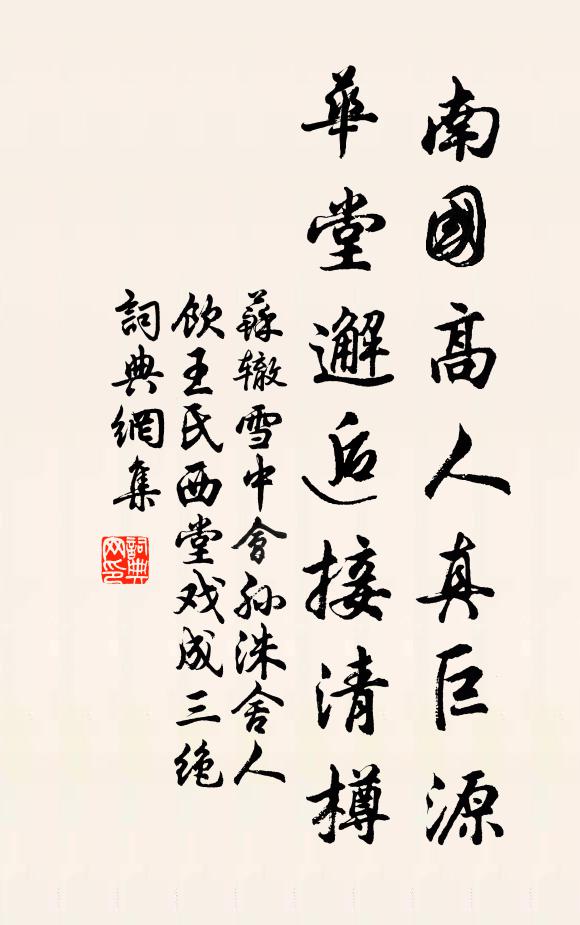 配命誦清芬,邪波莫能搖 詩詞名句