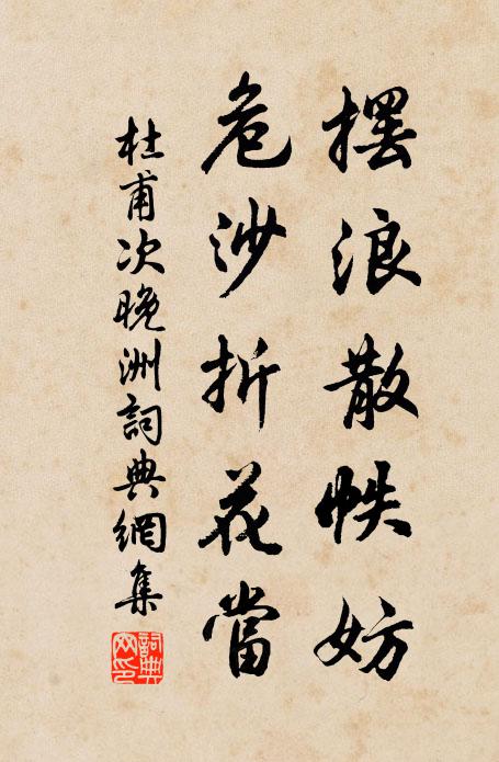 性有調和柔弱,觸來無火無煙 詩詞名句