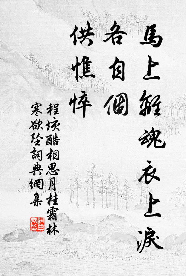 當年不解看齊物，氣踴如山誰見憐 詩詞名句