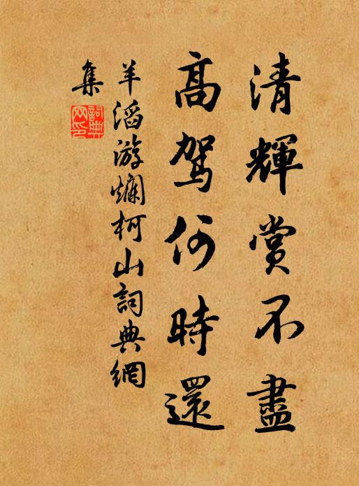 青鸞海上傳芳信 詩詞名句