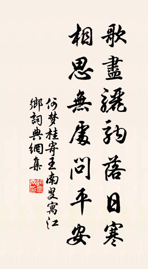 採菊何心追靖節,喔詩無語答仇香 詩詞名句