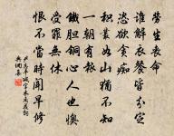 淒涼有誰知？辛苦只自受 詩詞名句