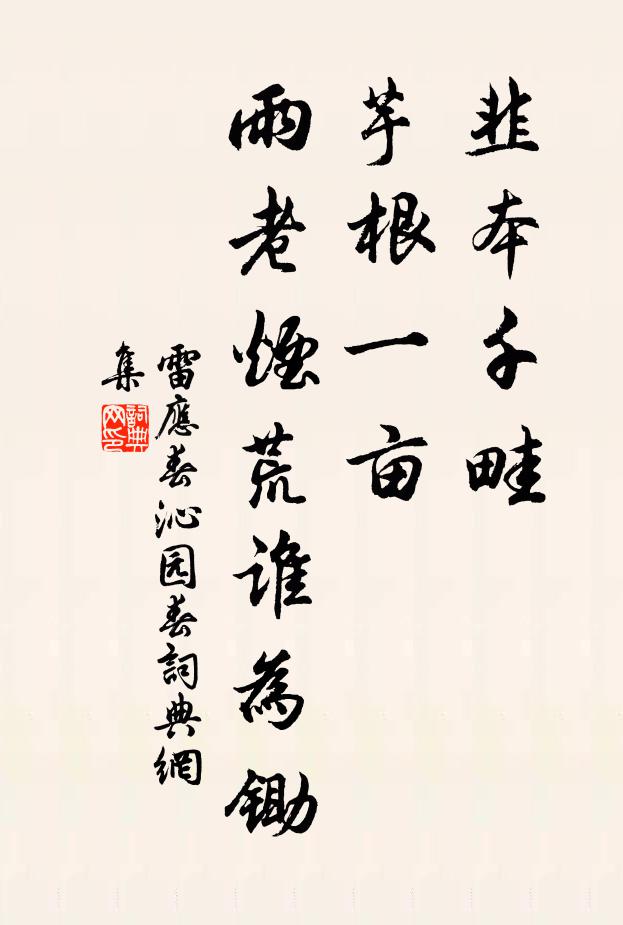 一舟指三徑，不遠儻許復 詩詞名句