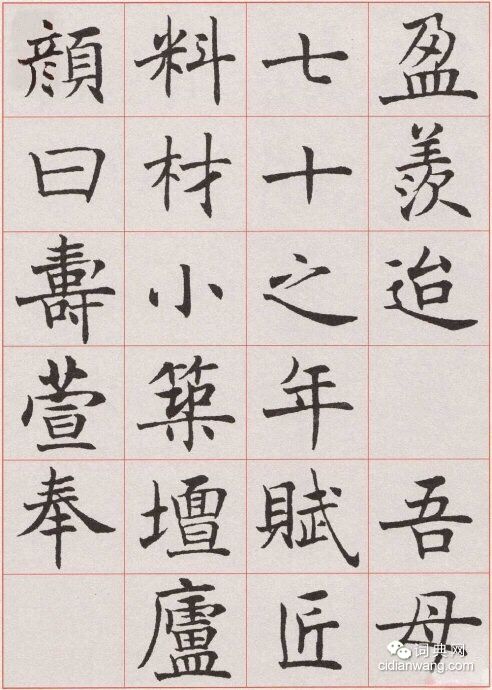 沈尹默楷書《孫蕉軒九十嘏壽辭》