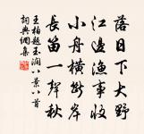 南軒有孤松，柯葉自綿冪。 詩詞名句
