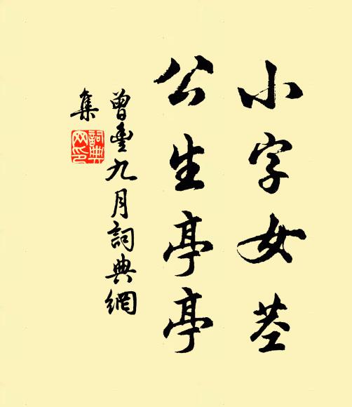 瀟然紙帳梅花夢，不到清香畫戟間 詩詞名句