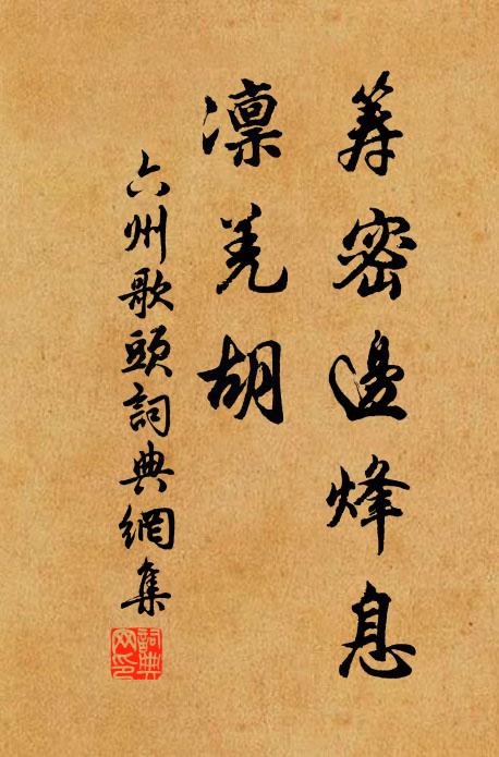 場屋推盟主,聲詩立將壇 詩詞名句