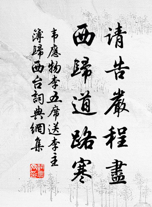 汝言自有理，我意不可還 詩詞名句