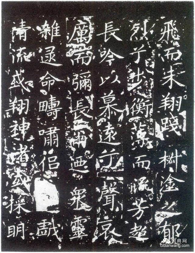 王獻之《玉版十三行》魏晉小楷極品