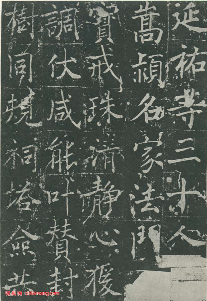 魏棲梧《善才寺碑》