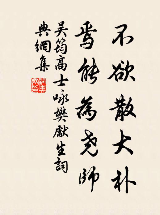 汝宜拳拳,終身行焉 詩詞名句