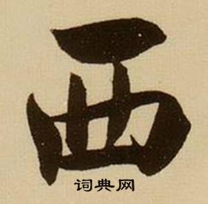 罟組詞_罟字怎么組詞_罟組詞有哪些_帶罟字的詞語