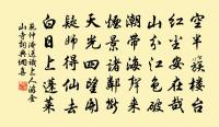 次韻黃或野德明且識初識原文_次韻黃或野德明且識初識的賞析_古詩文