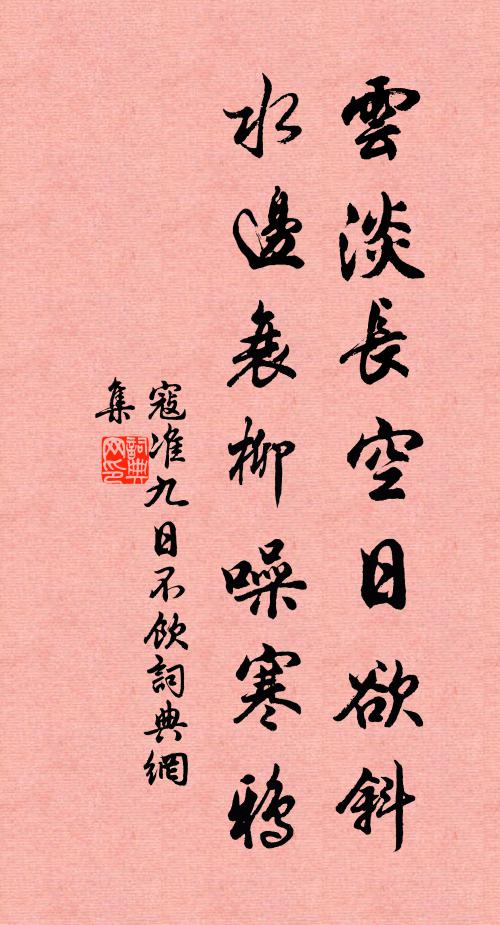 覺客程勞,年光晚 詩詞名句