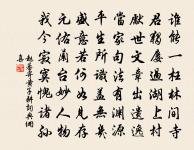 南山羅漢贊十六首原文_南山羅漢贊十六首的賞析_古詩文