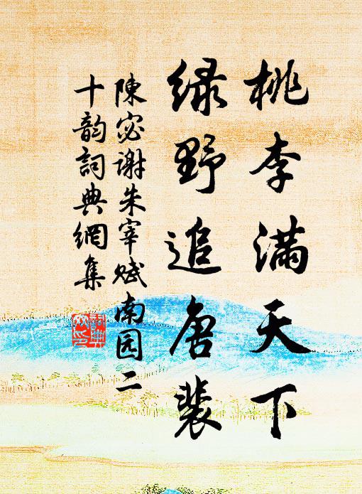 陳宓的名句_陳宓的詩詞名句_詩詞名句