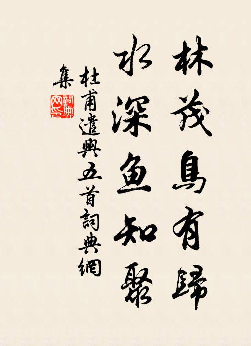 空使君如巢幕燕，將雛處處度春秋 詩詞名句