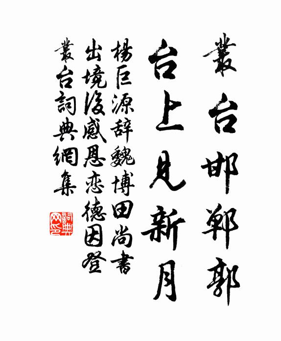 吾道難莫難於權，其惟孔子為能然 詩詞名句