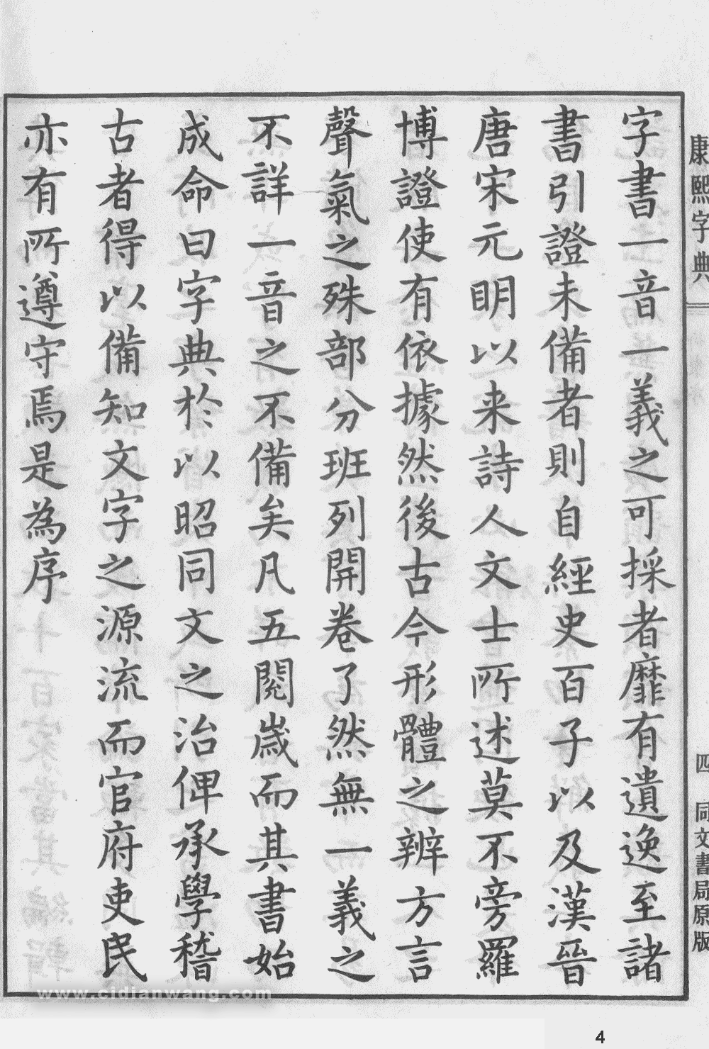 康熙字典掃描版第4頁