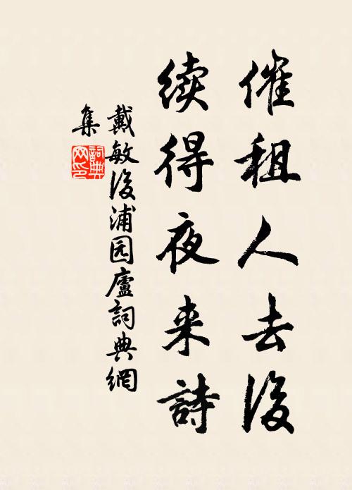 待罪諫垣無補報,惟輸樸直體蕃宣 詩詞名句