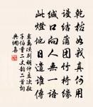 花情柳意憑誰問，月彩波光豈易圖 詩詞名句