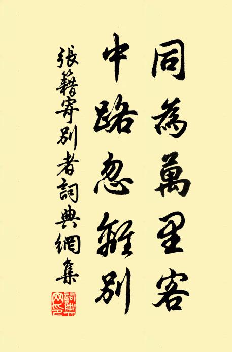 何當問奇字，載酒過揚雄 詩詞名句