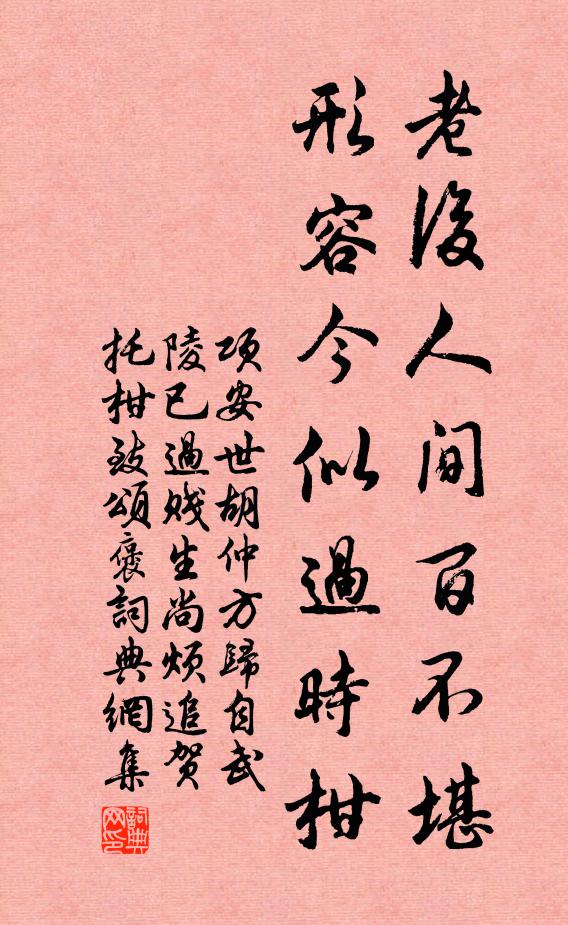 天命所贊,慈訓是遵 詩詞名句