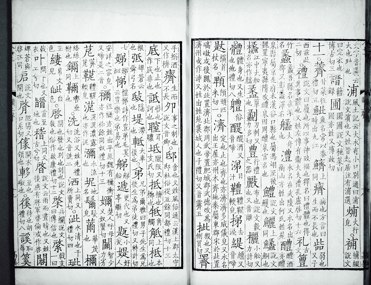 廣韻掃描版第3卷 第21頁