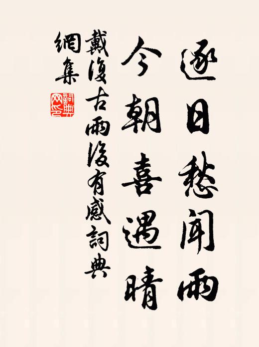 自是根機不等，見有差殊 詩詞名句