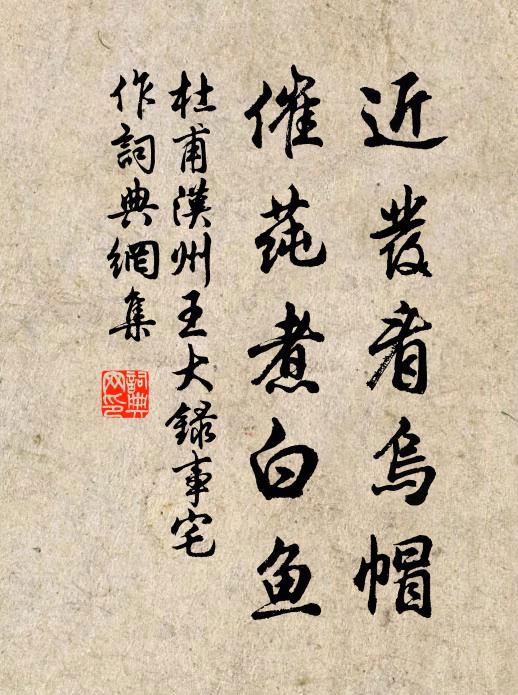 允恭允備,克類克膽 詩詞名句