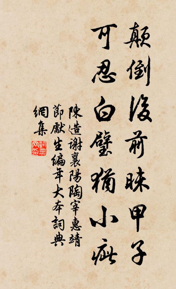 種稻三十頃,種柳百餘株 詩詞名句