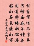 早從孟母受詩書,晚見飛騰五丈夫 詩詞名句