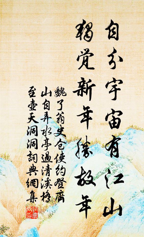 嗟余亦何幸,偶此琳宮居 詩詞名句