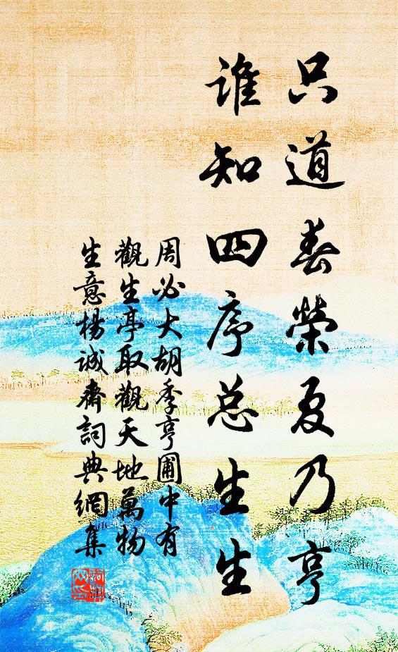 松菊亭前詩酒，梅竹園中翰墨，時復萃嘉賓 詩詞名句