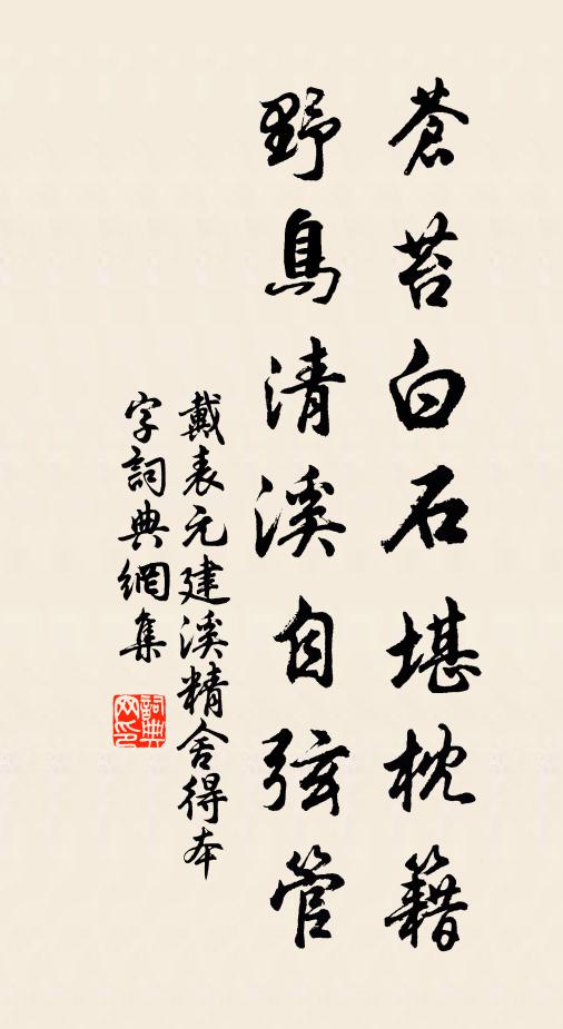 生長如自惜，雪霜無凋渝 詩詞名句