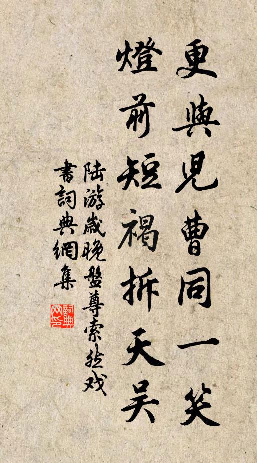 醉拍春衫，便欲隨君去 詩詞名句