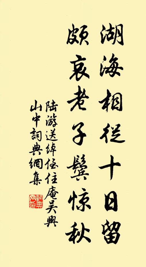 借問十載間，風波兩蓬萍 詩詞名句