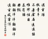 六宮承式，二南流詠 詩詞名句