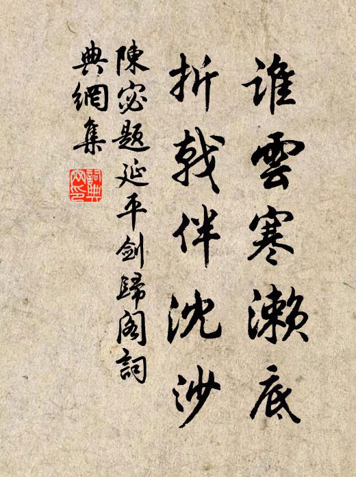 況水晶台榭，低迷淨綠，冰霜詞調，隱約輕橈 詩詞名句