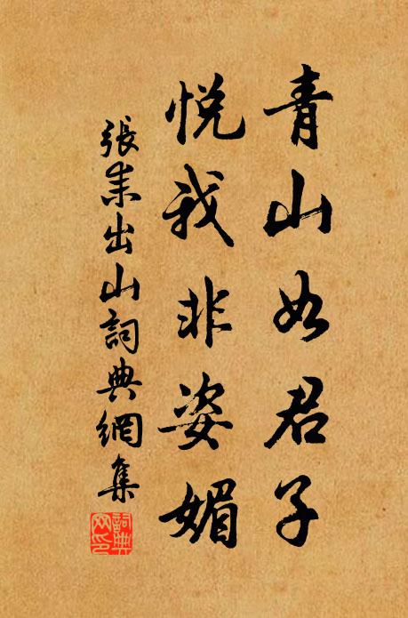 看取盈編定何益,客來無語但循牆 詩詞名句