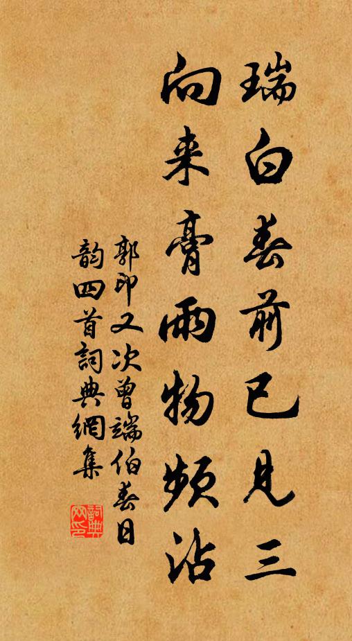 天祐皇家，慶集重闈 詩詞名句