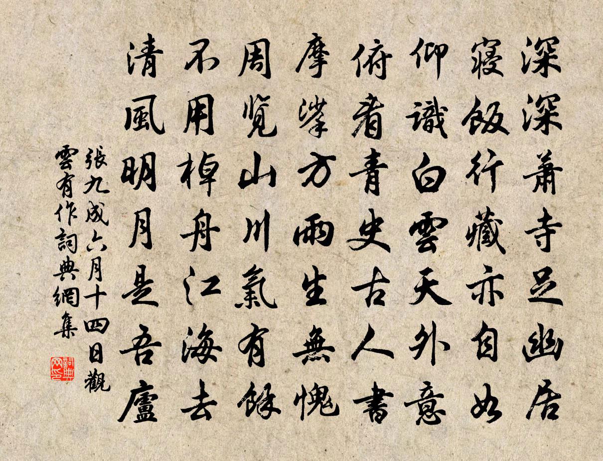 張九成六月十四日觀雲有作書法作品欣賞