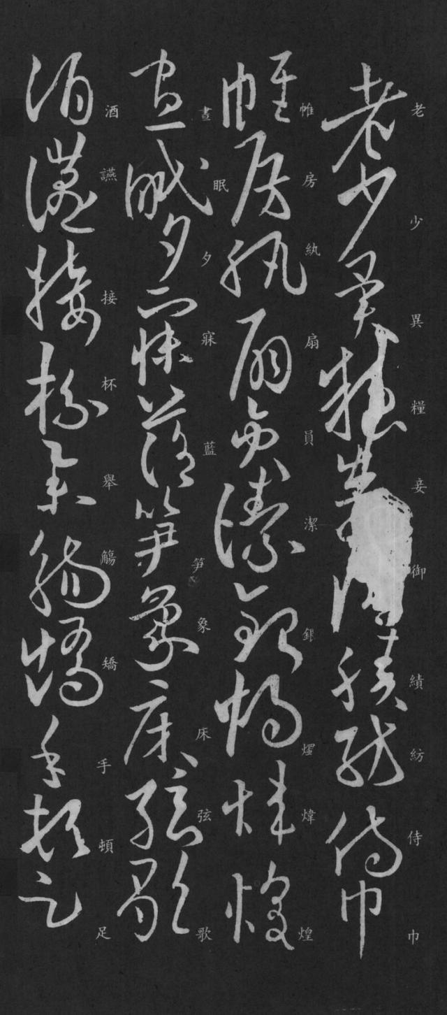 歐陽詢草書千字文