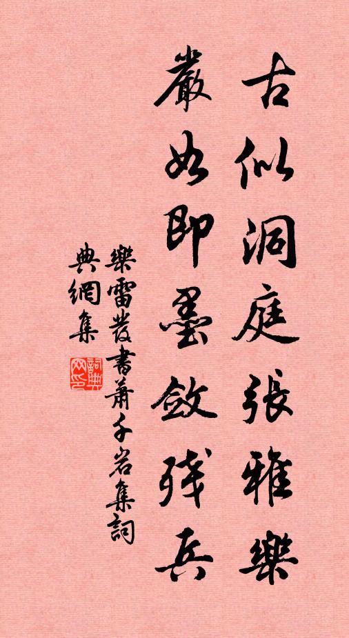 哲匠謹勿麾門牆,當遣紙價貴洛陽 詩詞名句