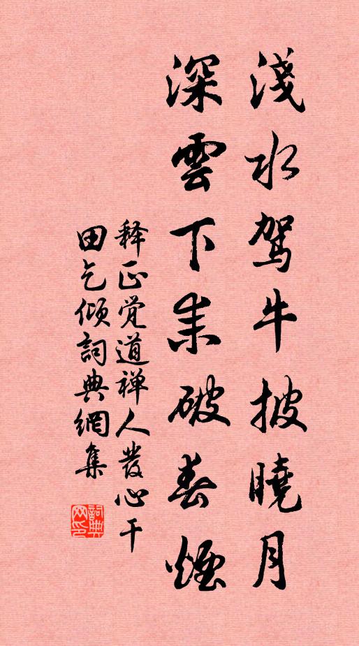 療痾炎帝與書功，紉佩楚臣空有意 詩詞名句