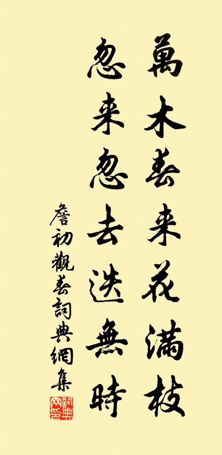 相思無奈著 詩詞名句