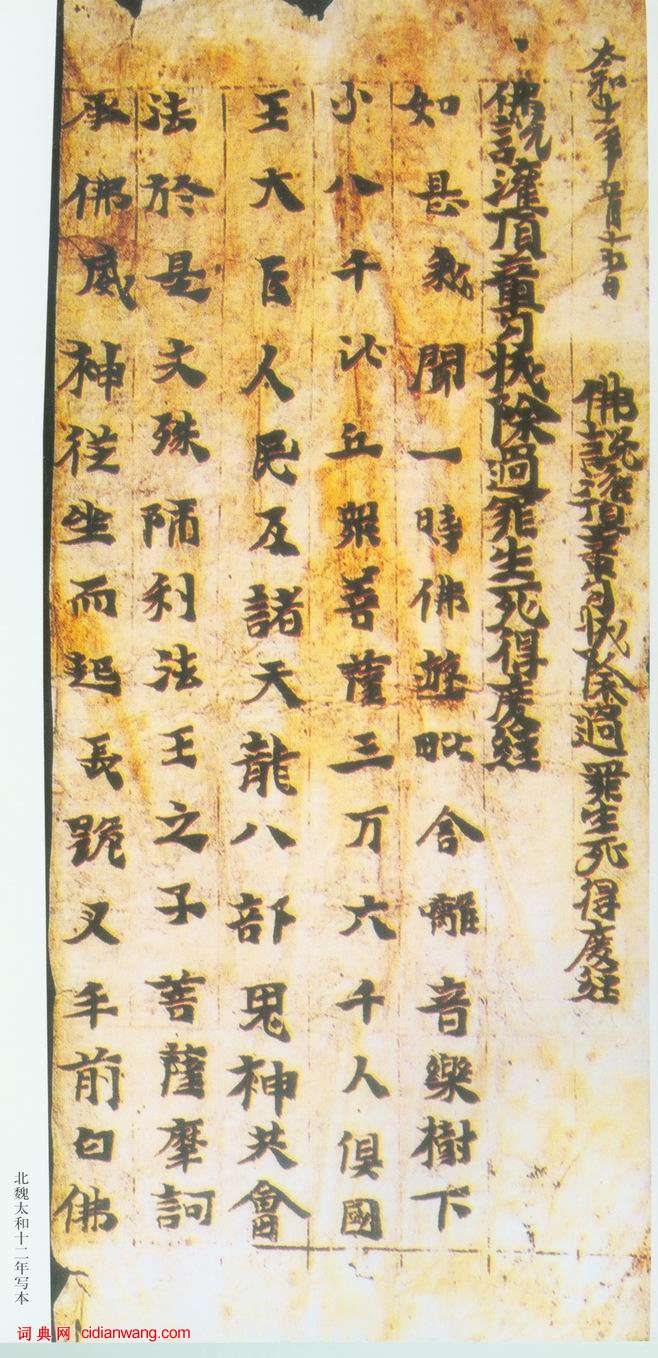 北魏《東陽王元榮時期寫經》_北魏《東陽王元榮時期寫經》書法作品欣賞