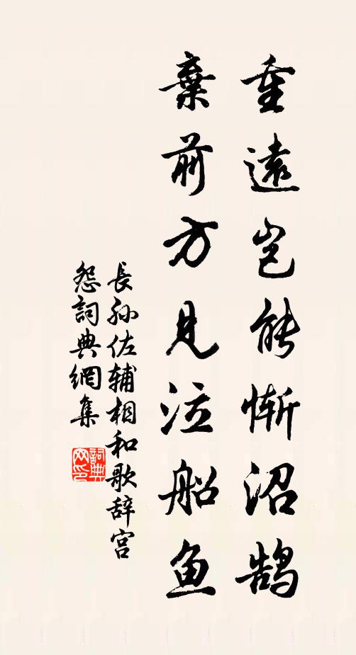 未輸謝客池塘夢,六里賡酬句要新 詩詞名句