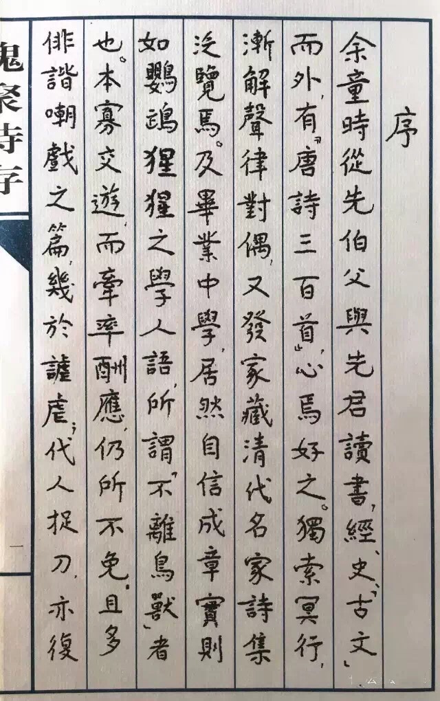 楊絳小楷《槐聚詩存》