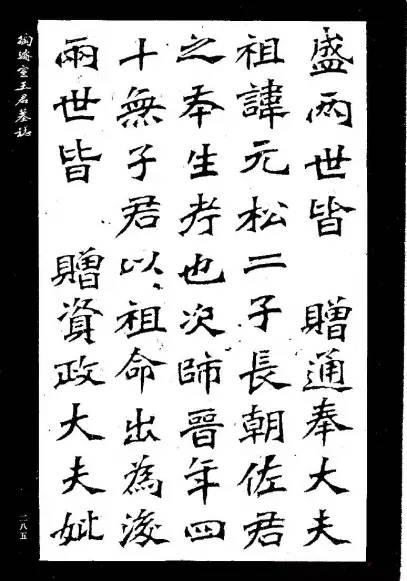 陶浚宣魏書《王君墓誌》